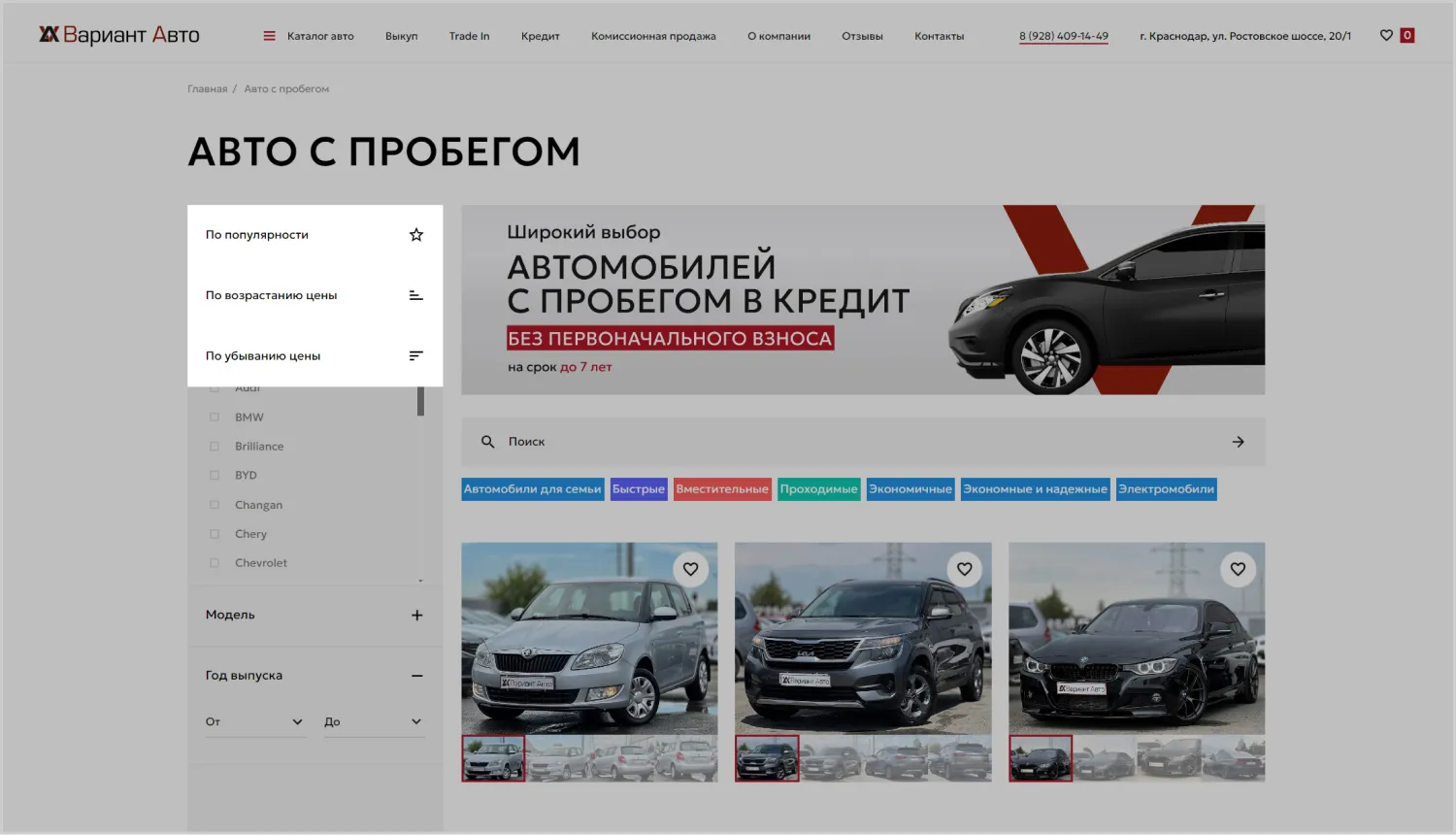 Сортировка на разработанном сайте для компании «Вариант Авто» от ART6 в Ульяновске Сортировка на разработанном сайте для компании «Вариант Авто» от ART6 в Ульяновске