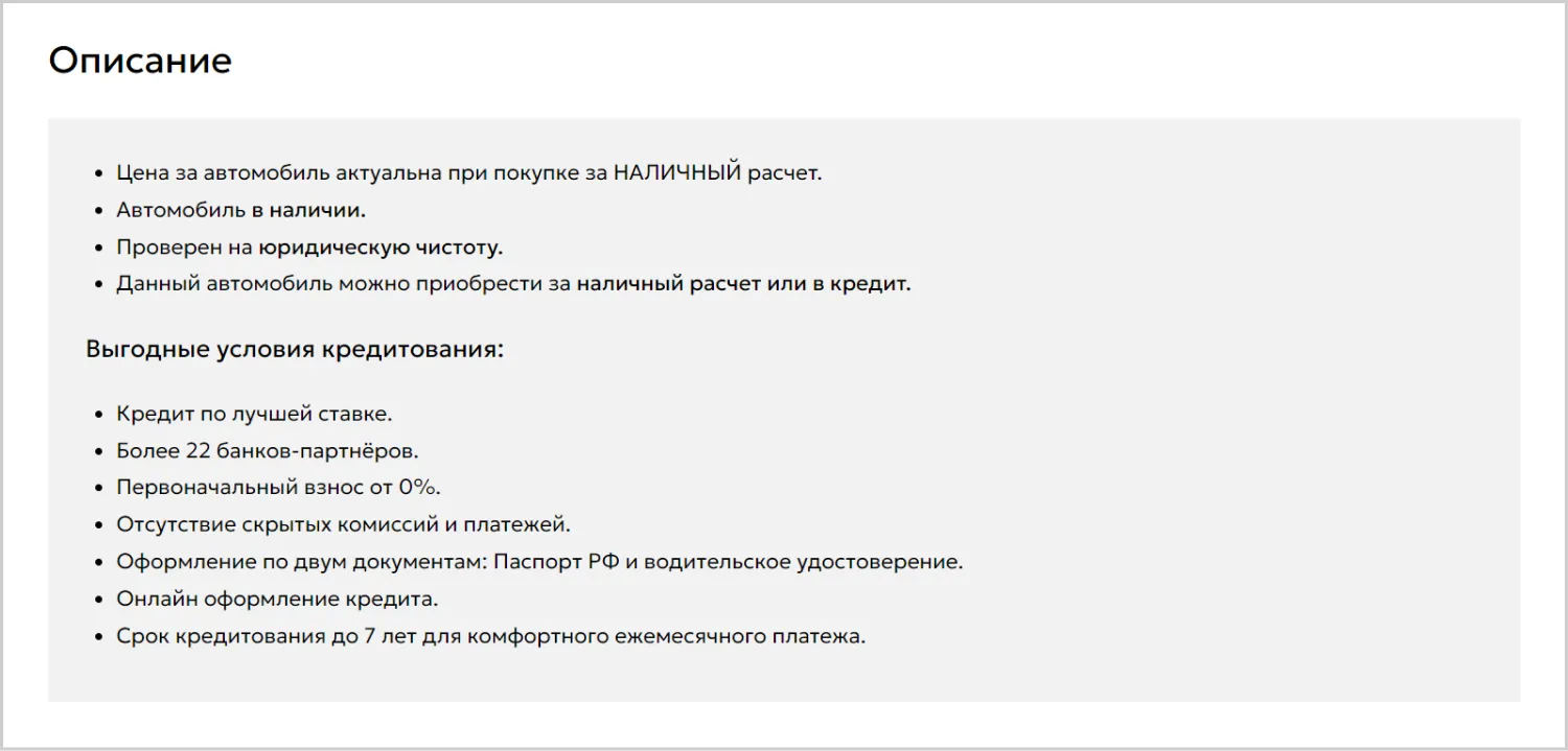 Описание товара на сайте «Вариант Авто» созданном компанией ART6 в Ульяновске Описание товара на сайте «Вариант Авто» созданном компанией ART6 в Ульяновске