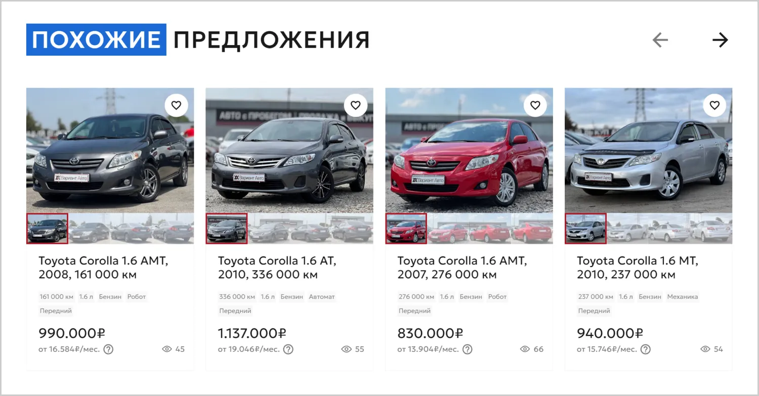 Похожие товары на разработанном сайте «Вариант Авто» от ART6 в Ульяновске Похожие товары на разработанном сайте «Вариант Авто» от ART6 в Ульяновске