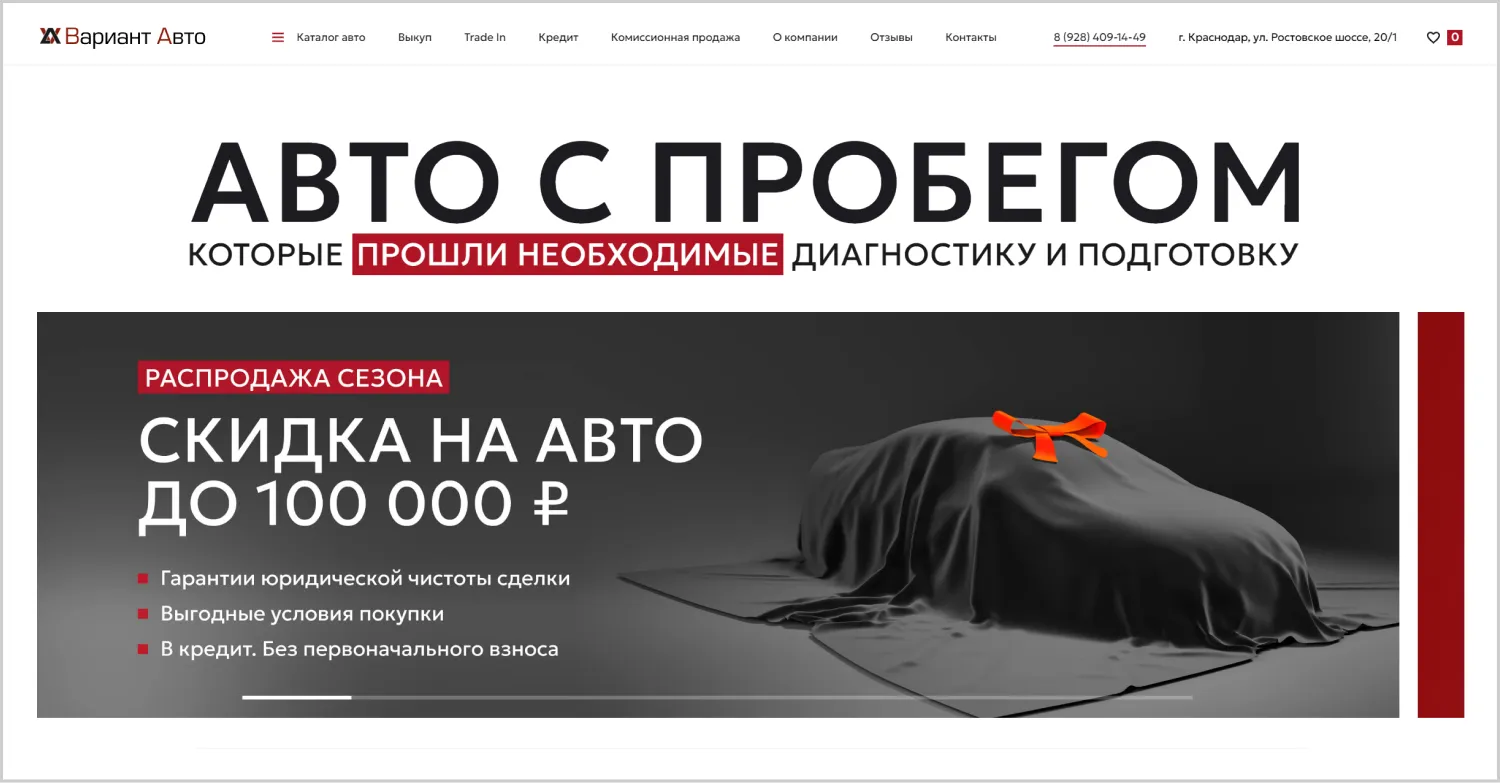 Предложение на первом экране в кейсе созданного сайта «Вариант Авто» от компании ART6 в Ульяновске Предложение на первом экране в кейсе созданного сайта «Вариант Авто» от компании ART6 в Ульяновске