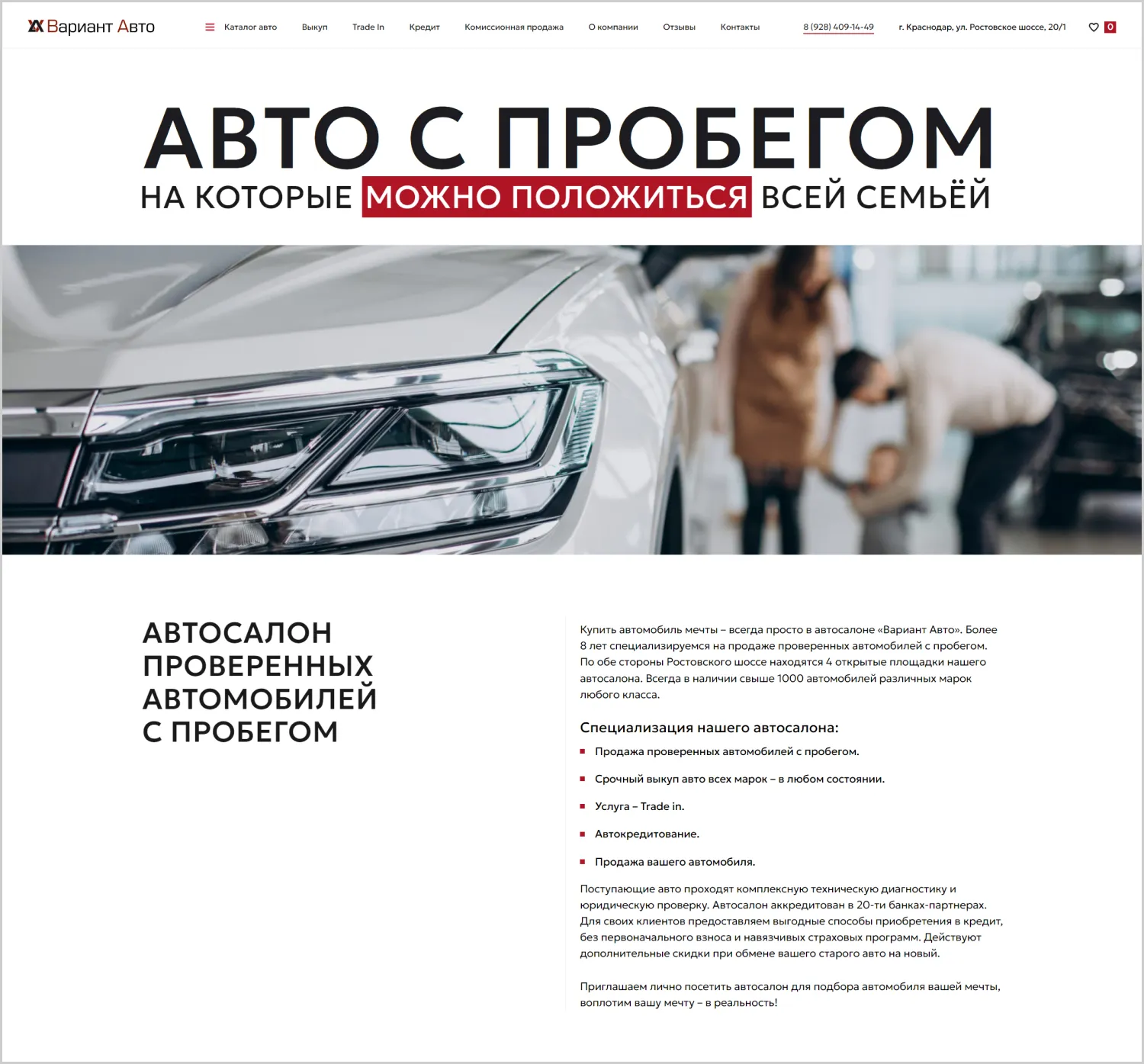 Информация о компании на сайте «Вариант Авто» созданном компанией ART6 в Ульяновске Информация о компании на сайте «Вариант Авто» созданном компанией ART6 в Ульяновске