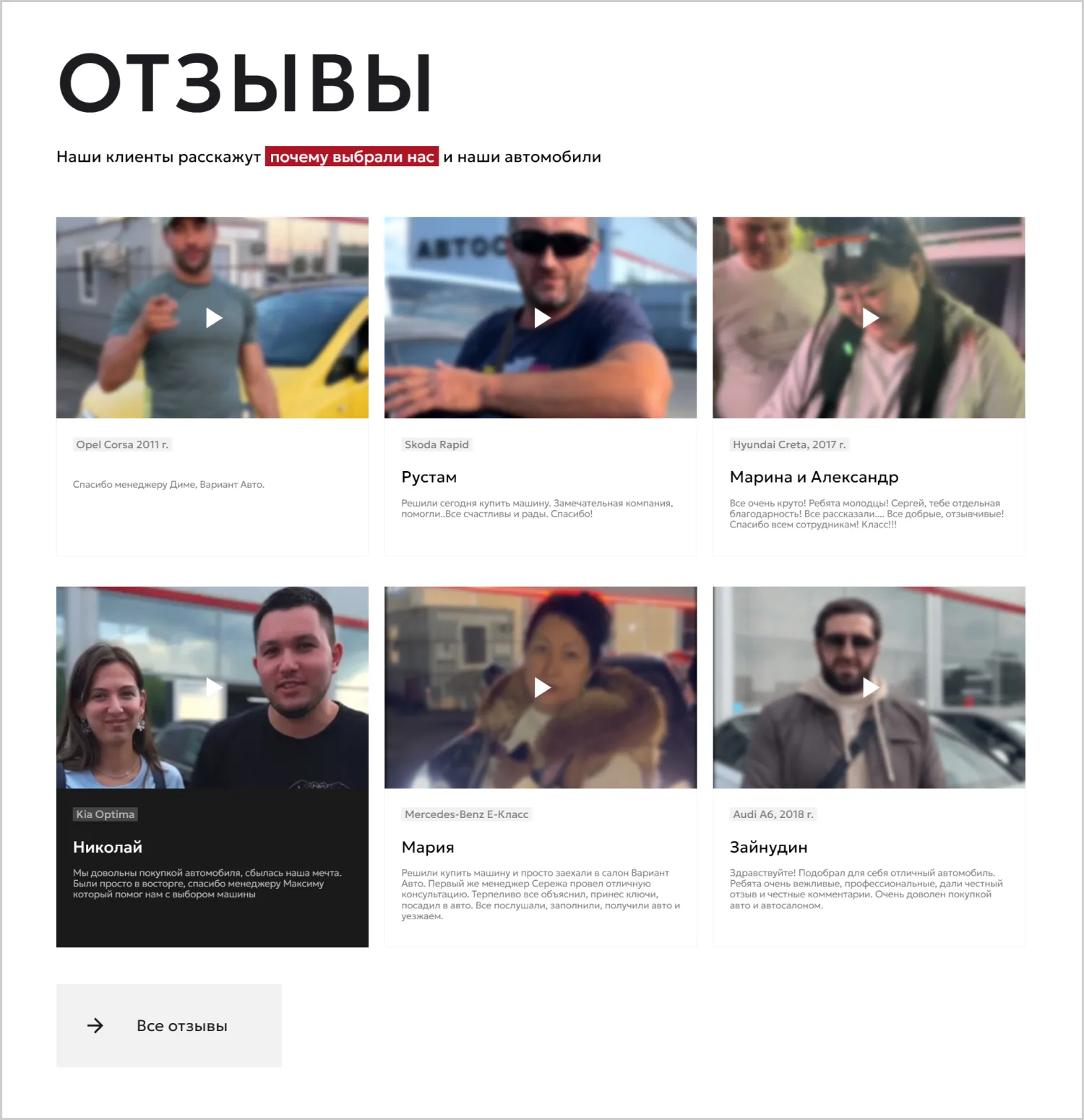 Отзывы на сайте «Вариант Авто» разработанном ART6 в Ульяновске Отзывы на сайте «Вариант Авто» разработанном ART6 в Ульяновске