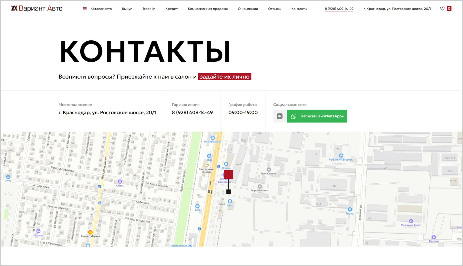 Контакты в кейсе создания сайта для компании «Вариант Авто» в Ульяновске Контакты в кейсе создания сайта для компании «Вариант Авто» в Ульяновске