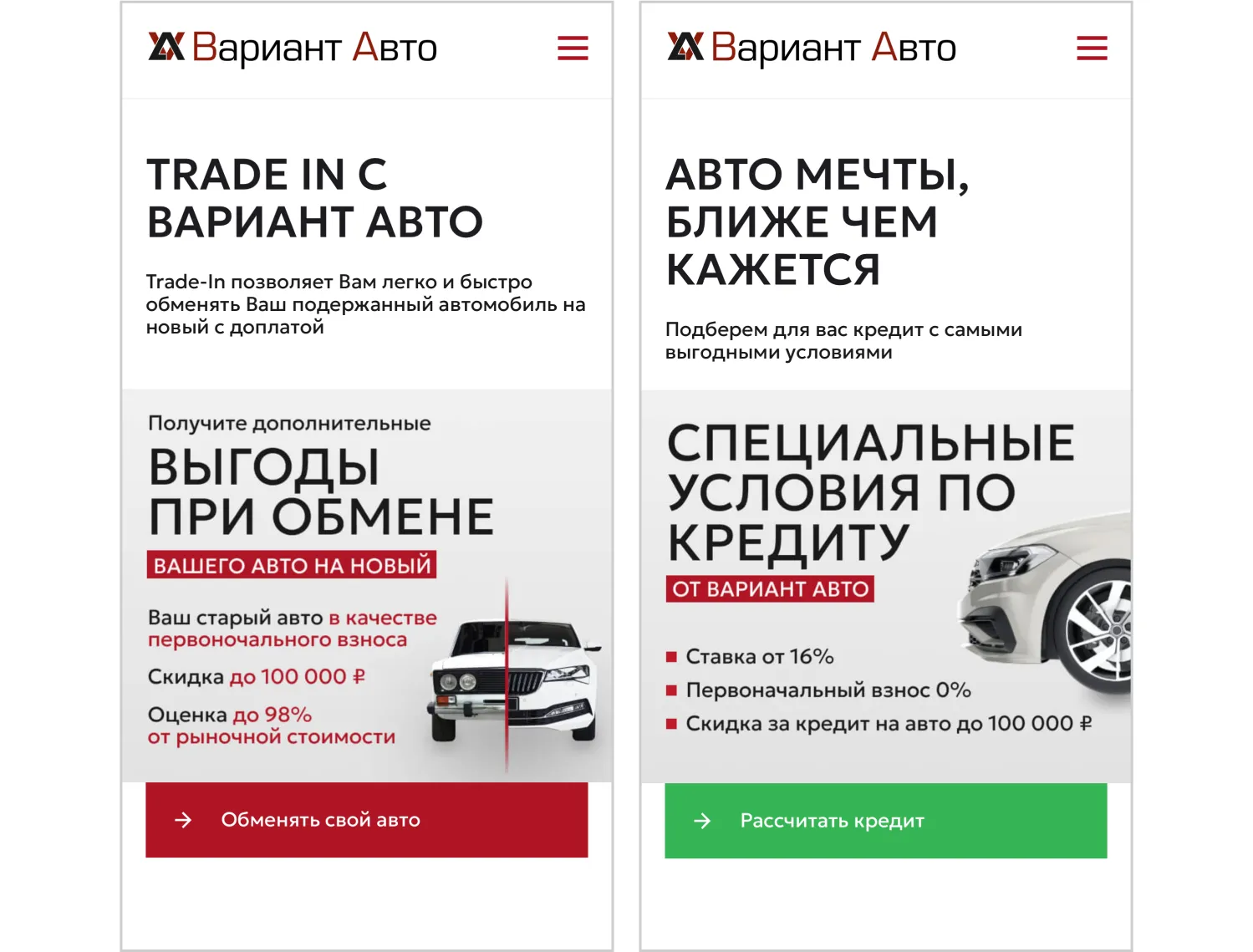 Продающие офферы в кейсе по разработке сайта «Вариант Авто» от ART6 в Ульяновске Продающие офферы в кейсе по разработке сайта «Вариант Авто» от ART6 в Ульяновске