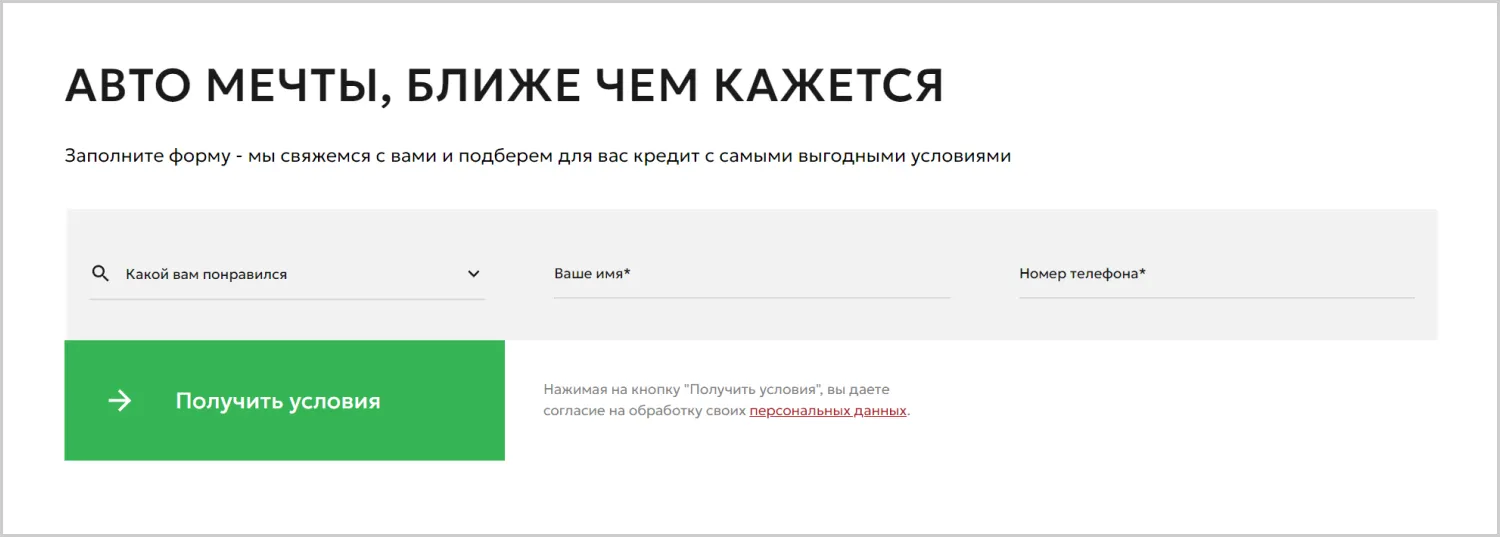Лид-формы на сайте «Вариант Авто» разработанном компанией ART6 в Ульяновске Лид-формы на сайте «Вариант Авто» разработанном компанией ART6 в Ульяновске