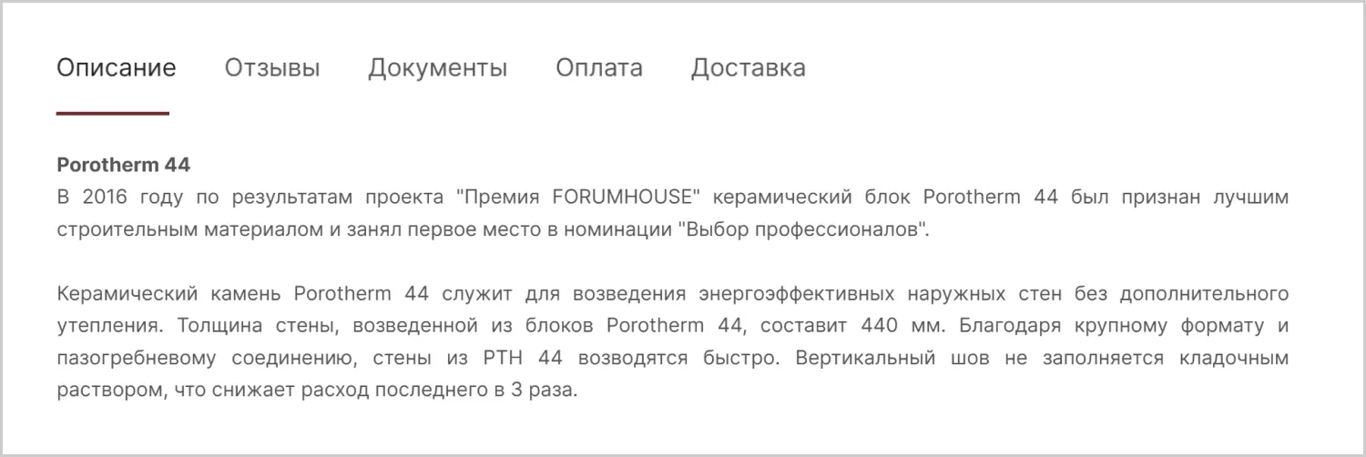 Описание товара на сайте MAXPOL созданном ART6 в Ульяновске Описание товара на сайте MAXPOL созданном ART6 в Ульяновске