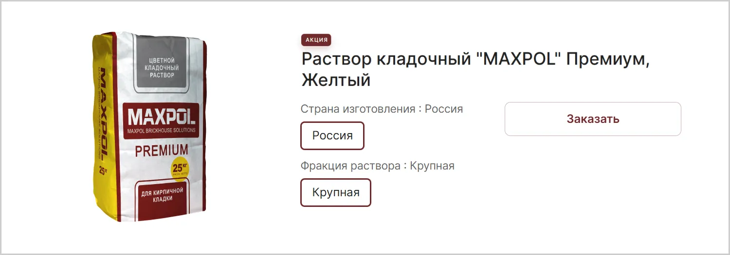 Акция на созданном сайте для компании MAXPOL от ART6 в Ульяновске Акция на созданном сайте для компании MAXPOL от ART6 в Ульяновске