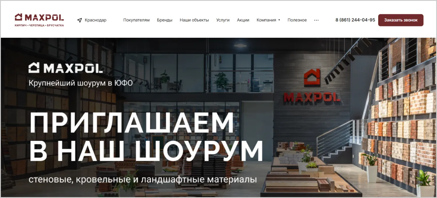 Предложение на первом экране сайта MAXPOL разработанного компанией ART6 в Ульяновске Предложение на первом экране сайта MAXPOL разработанного компанией ART6 в Ульяновске