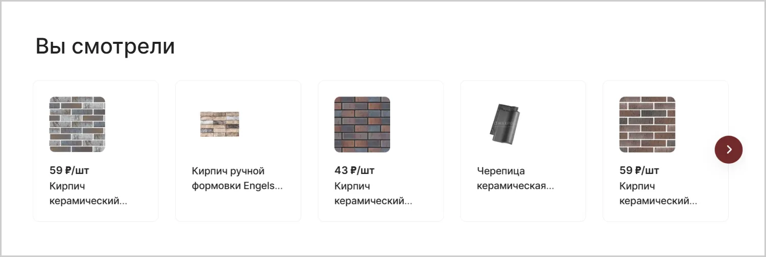 Просмотренные товары в кейсе по созданию сайта MAXPOL от ART6 в Ульяновске Просмотренные товары в кейсе по созданию сайта MAXPOL от ART6 в Ульяновске