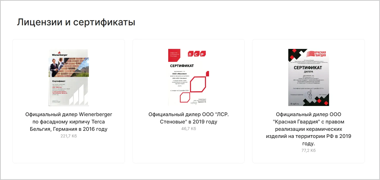 Сертификаты на сайте MAXPOL разработанном ART6 в Ульяновске Сертификаты на сайте MAXPOL разработанном ART6 в Ульяновске