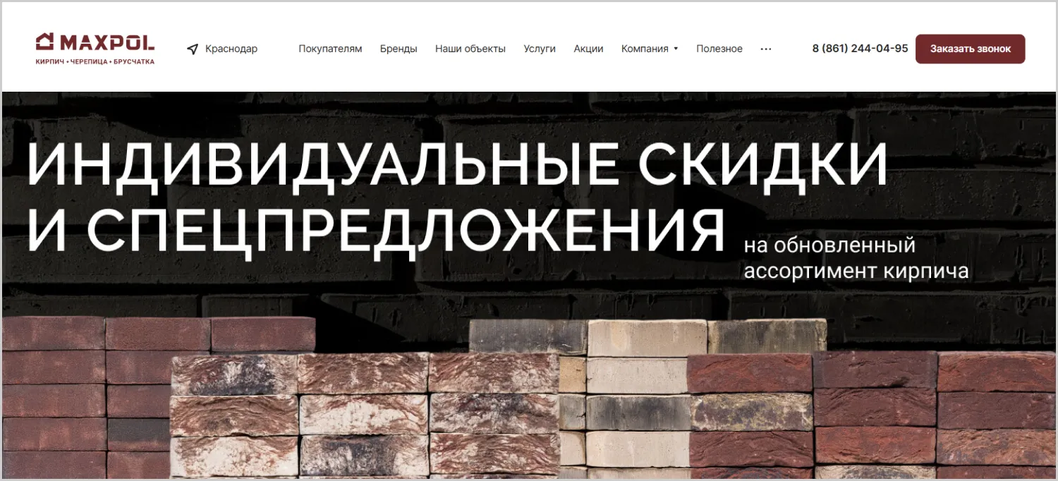 Продающие офферы разработанного сайта для компании MAXPOL от ART6 в Ульяновске Продающие офферы разработанного сайта для компании MAXPOL от ART6 в Ульяновске