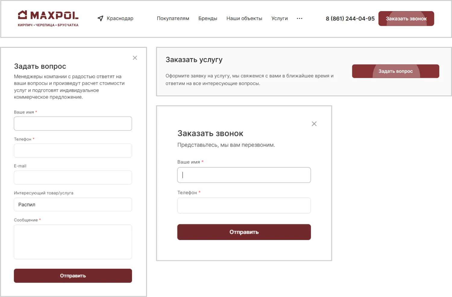 Формы обратной связи для сбора контактов на сайте MAXPOL созданном ART6 в Ульяновске Формы обратной связи для сбора контактов на сайте MAXPOL созданном ART6 в Ульяновске