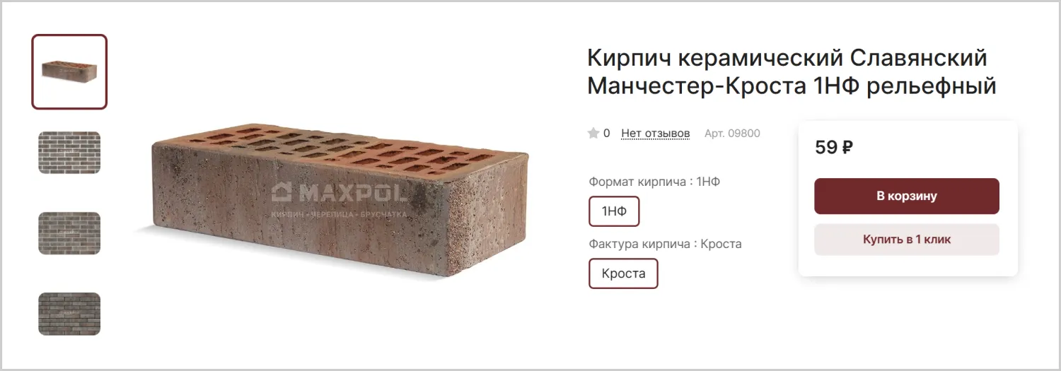 Карточка товара на созданном сайте MAXPOL от ART6 в Ульяновске Карточка товара на созданном сайте MAXPOL от ART6 в Ульяновске