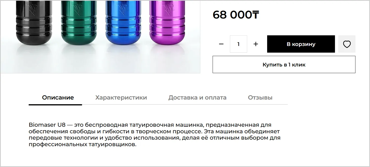 Описание товара на созданном сайте RRBeauty от ART6 в Ульяновске Описание товара на созданном сайте RRBeauty от ART6 в Ульяновске
