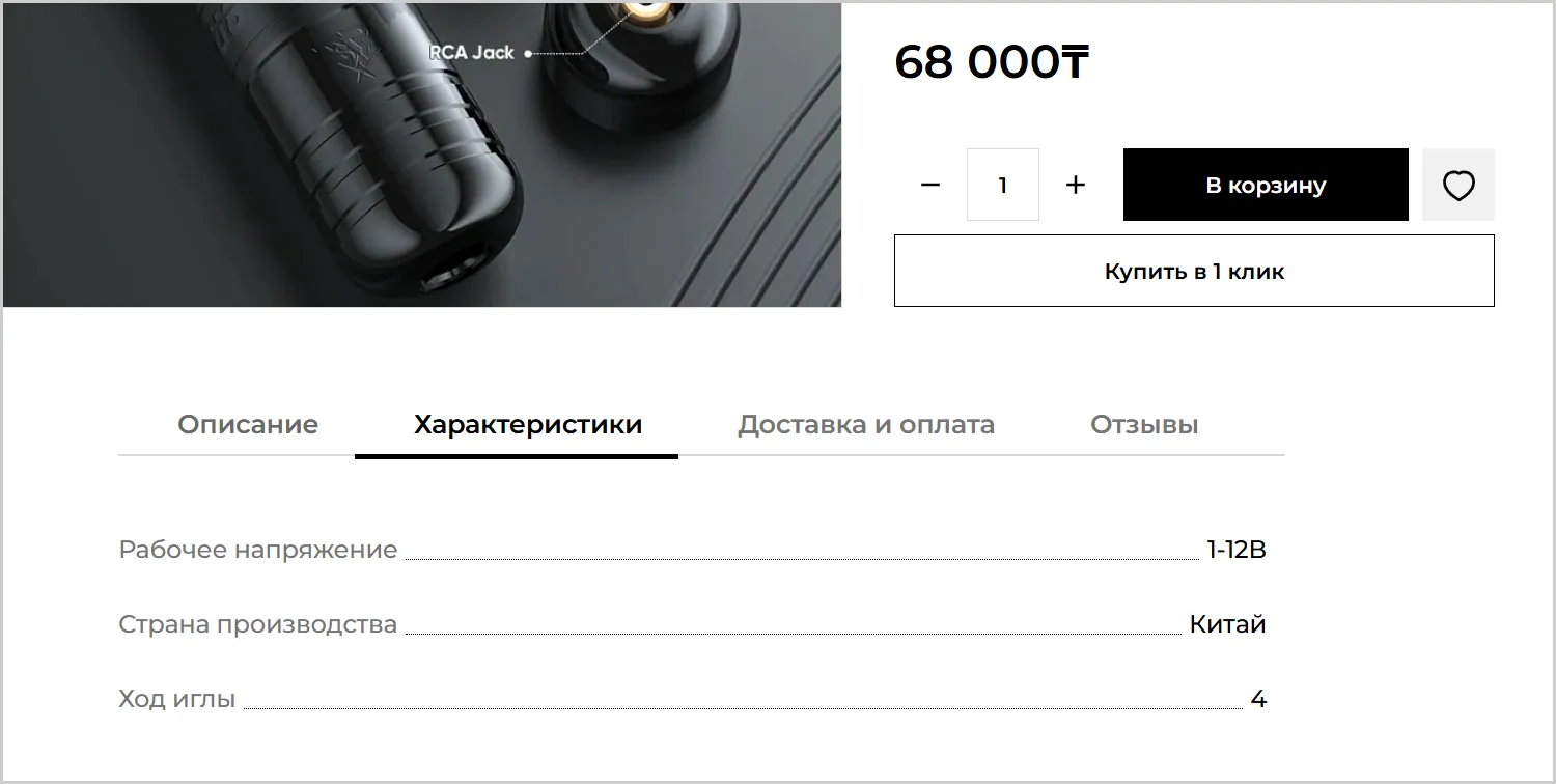Характеристики товара в кейсе разработанного сайта RRBeauty от компании ART6 в Ульяновске Характеристики товара в кейсе разработанного сайта RRBeauty от компании ART6 в Ульяновске