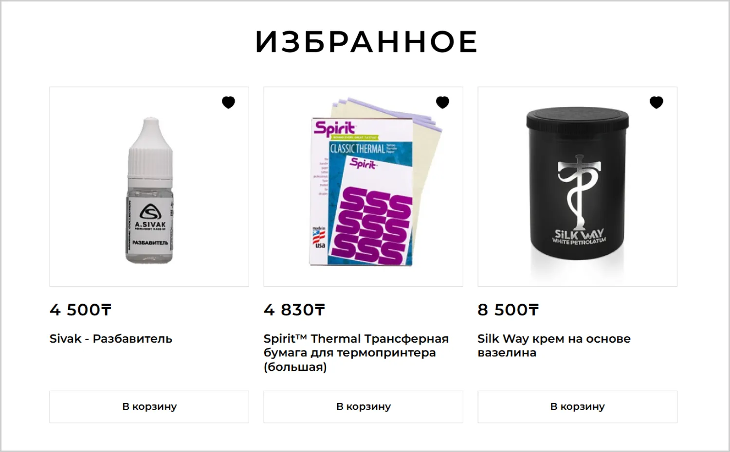 Избранное в кейсе по разработке сайта RRBeauty от ART6 в Ульяновске Избранное в кейсе по разработке сайта RRBeauty от ART6 в Ульяновске