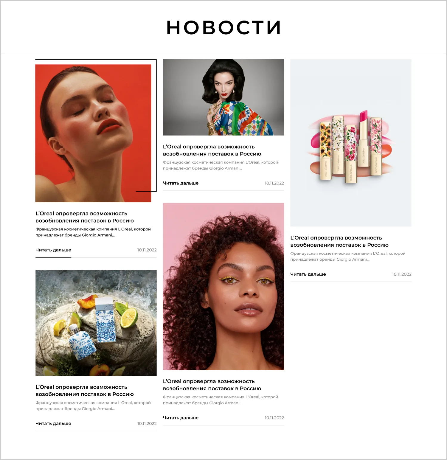 Новости компании в проекте по созданию сайта RRBeauty от ART6 в Ульяновске Новости компании в проекте по созданию сайта RRBeauty от ART6 в Ульяновске