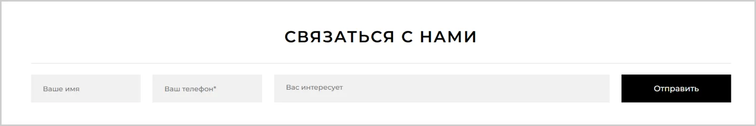 Формы обратной связи на разработанном сайте для RRBeauty от агентства ART6 в Ульяновске Формы обратной связи на разработанном сайте для RRBeauty от агентства ART6 в Ульяновске