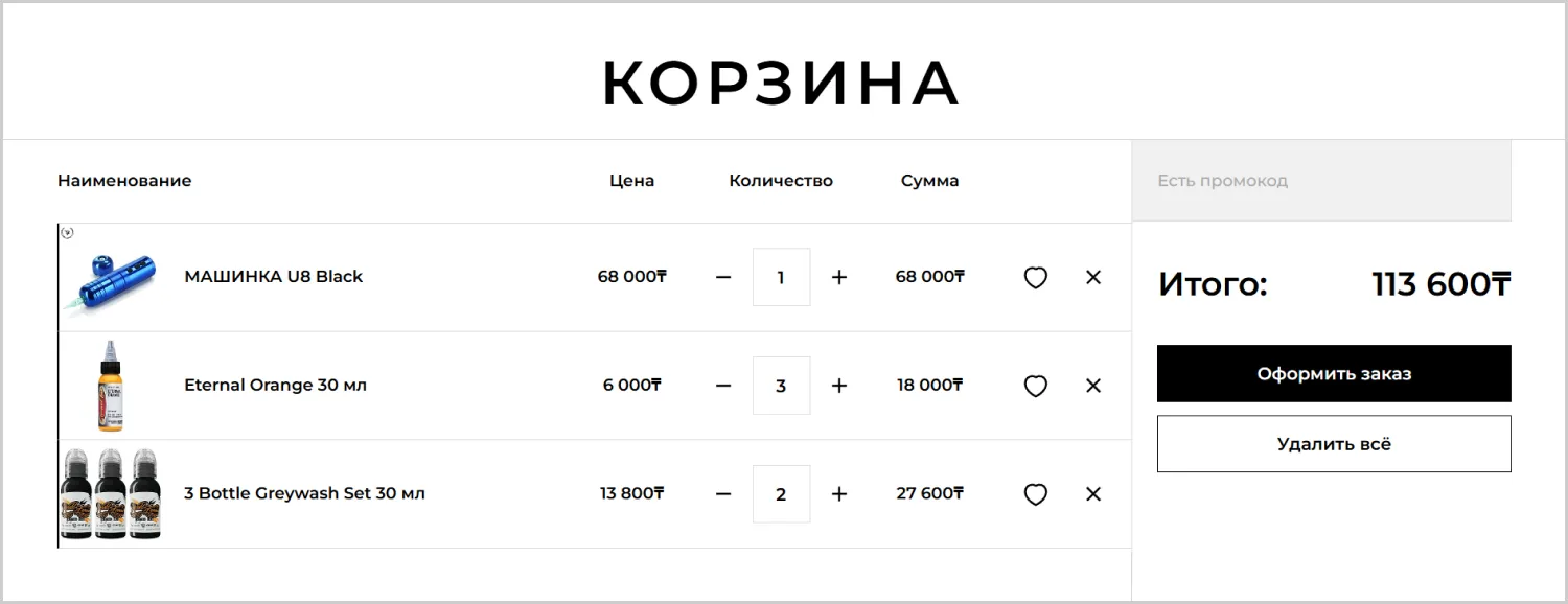 Корзина разработанного сайта RRBeauty от компании ART6 в Ульяновске Корзина разработанного сайта RRBeauty от компании ART6 в Ульяновске