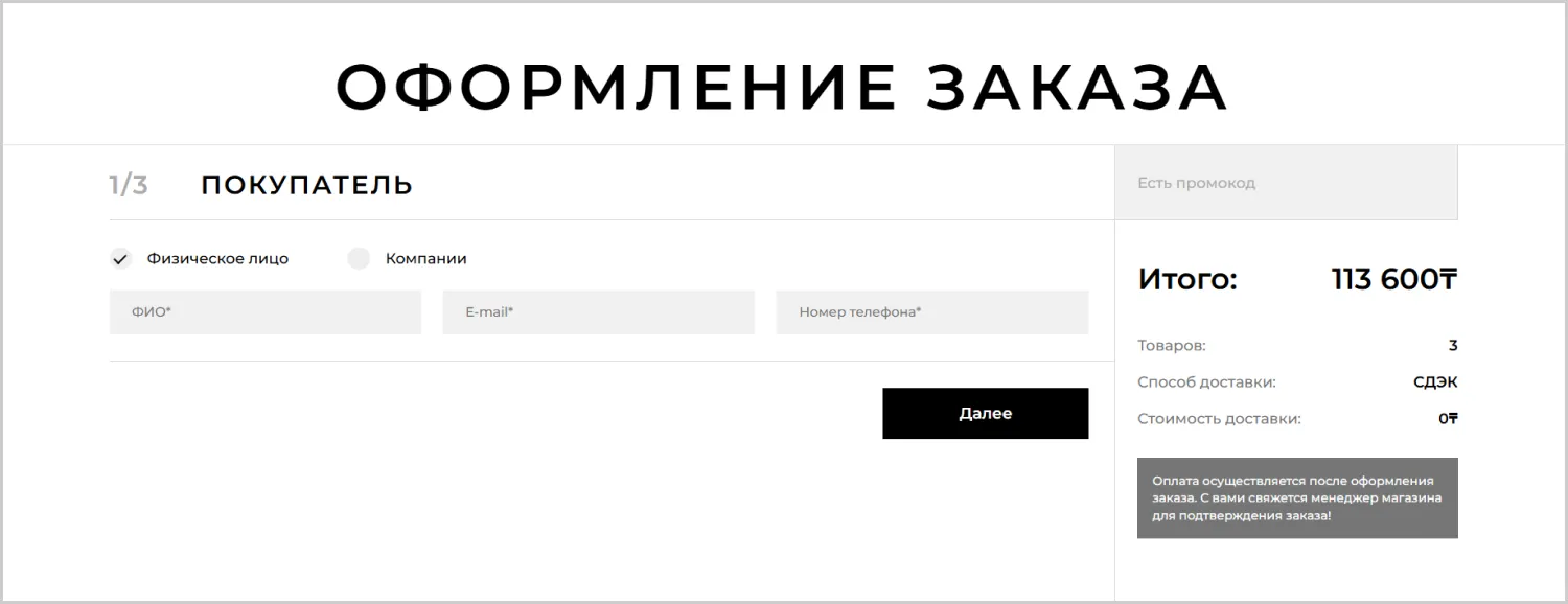 Оформление заказа в кейсе по созданию сайта RRBeauty от ART6 в Ульяновске Оформление заказа в кейсе по созданию сайта RRBeauty от ART6 в Ульяновске